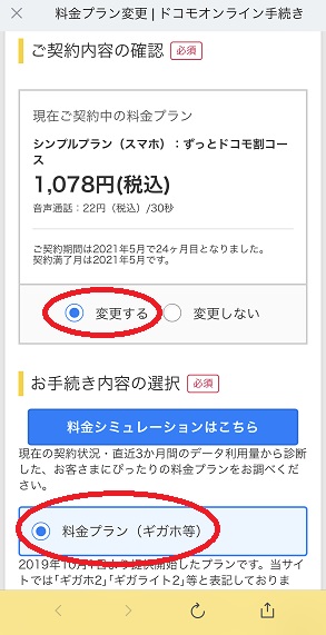 ギガホ ギガライトへのプラン変更手順 格安スマホ料金研究所